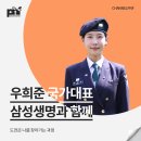 삼성코리아용인대유도관 | [강연 후기][삼성생명] &#34;도전은 나를 찾아가는 과정&#34; (with. 우희준)
