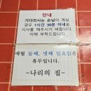 주식회사 나리의집 식당 | 이태원 / 한남 나리의 집