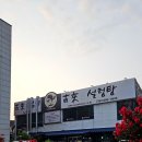고래설렁탕 | 군산 나운동 24시간 운영하는 고래설렁탕 혼밥 + 혼술 후기