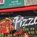 풀체라피자 이미지