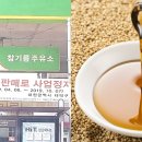 참기름주유소 이미지