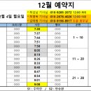 23년 12월 4일 (월) 근무표 입니다. (수정) 이미지