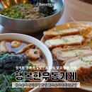 행복한돈까스 | 행복한 우동가게 후기, 어묵 우동 치즈돈까스 들기름 모밀까지 만족했던 늦은 밤 한 끼