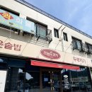 초월읍 맛집 오늘도웃자 초월