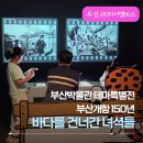 방방곡곡 그림책 세계탐험 | 부산박물관 부산개항 150년: 바다를 건너간 녀석들 전시 관람 후기