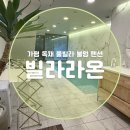 가평 모이스 독채 풀빌라 펜션 | 가평 독채 풀빌라 불멍 펜션 빌라라온 내돈내산 후기