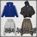 유닉엠 | 봄 코디 필수템, 무신사 설 빅세일 후드집업 할인 정보 & 커플룩 추천 (아디다스/아메스)