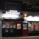 우리할매떡볶이울산 이미지