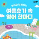 스마일피자(smile pizza) | 시원한 여름휴가도 튼튼영어와 함께해요! 🏖️ 여름휴가 속 영어표현 알아보기
