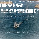 돌아와요 부산항애 & 우리들의 천국 이미지