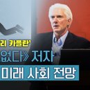 화이트칼라의 위기...생성형 AI가 가져올 미래 변화 I 제리 카플란 인터뷰 이미지