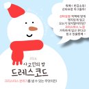 2024 사교인의 밤 드레스코드 안내 이미지