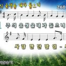 260 주의음성을내가들으니 ppt 이미지