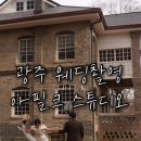 아필크스튜디오 - 서구 상무화원로32번길 17-6 | 아필크스튜디오