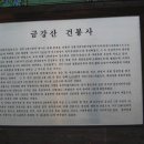 건봉사가는길 이미지