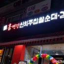홍반장신의주찹쌀순대&감자탕 이미지