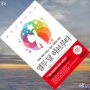 호기심 톡톡과학교실 | 미래 역량 키우는 우리 가족의 비밀, 책, &lt; 열두 달 하브루타 &gt; - 국화 등 공저
