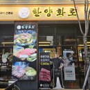 한양화로 함안가야점