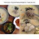 가능로 | 의정부 칼국수 맛집 춘하추동옹심이메밀칼국수 가능동 점심 추천
