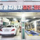 오토콤자동차공업사