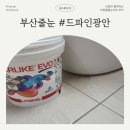 파인메르 | 부산 드파인광안 줄눈 시공 | 왜 욕실 바닥은 '스타라이크에보'로 해야 할까요?