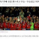 UEFA 챔피언스리그 FC 바이에른 뮌헨 12년만에 우승(도르트문트1:2뮌헨) *우승상금 153억에 수당 등 1,000억 수익배당 예상 이미지