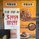 족황상제표선점 | 제주 표선 맛집 '족황상제' 배달 포장 가능
