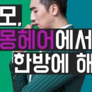 발몽헤어 - 사하구 당리동 | 발몽헤어