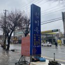 청미옥 | 청주 개신동 곰탕 맛집[청미옥] 도가니탕, 꼬리곰탕 맛집