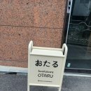 책방오타루 이미지
