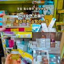 가고싶은 서우약국 | 몽쥬약국 파리쇼핑리스트 선물 승무원추천템 할인쿠폰 로마공항 텍스리펀