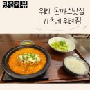위례 점심 맛집, 위례중앙타워 맛집 카츠네 위례점