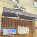 고옥 | 부산 남천동 히츠마부시 장어덮밥 맛집 1/2 하프사이즈 후기 / 고옥