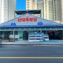 가나회집