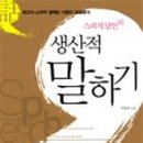 스피치의달인2 이미지