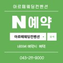 청주예식장 예약한 예비부부의 리얼후기!