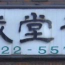 한성당필방