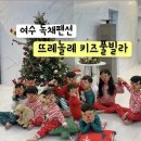 뜨레놀레 키즈풀빌라 이미지