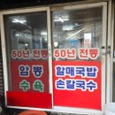 트로상사 | 생생정보 할매 밥 됩니까? 옥희이모 돼지국밥 대구 내장수육 노포맛집 위치및 정보