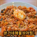 마산찜 | <마산> 가포맛집 마산해물찜 후기 / 본가네해물섞어찜