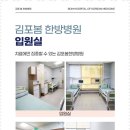 김포봄한방병원 이미지