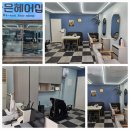 하나헤어샵 이미지
