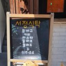서정식탁 이미지