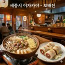 [맛집] 세종시 보배진 방문 후기｜ 세종시 이자카야｜세종시 어진동 술집