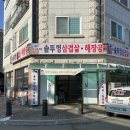 선지로64번길 | 청주 해장국 산남동맛집 기대돼 소고기 선지해장국 고추튀김 후기