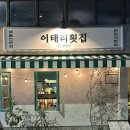 이태리횟집 | 전포 분위기 좋은 술집 이태리횟집(구, 친밀감) 방문 후기