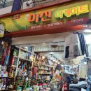 미진아케이트