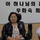 우화숙 회장님과(국장협노원구협회) 유튜브 촬영 (2021.09.08) 이미지