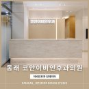 코안이비인후과의원 네이버블로그