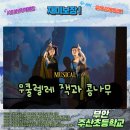 주산초등학교 | 2025 독서의 달! 주산초등학교에서 열린 &lt;뮤지컬 우쿨렐레 잭과 콩나무&gt; 후기